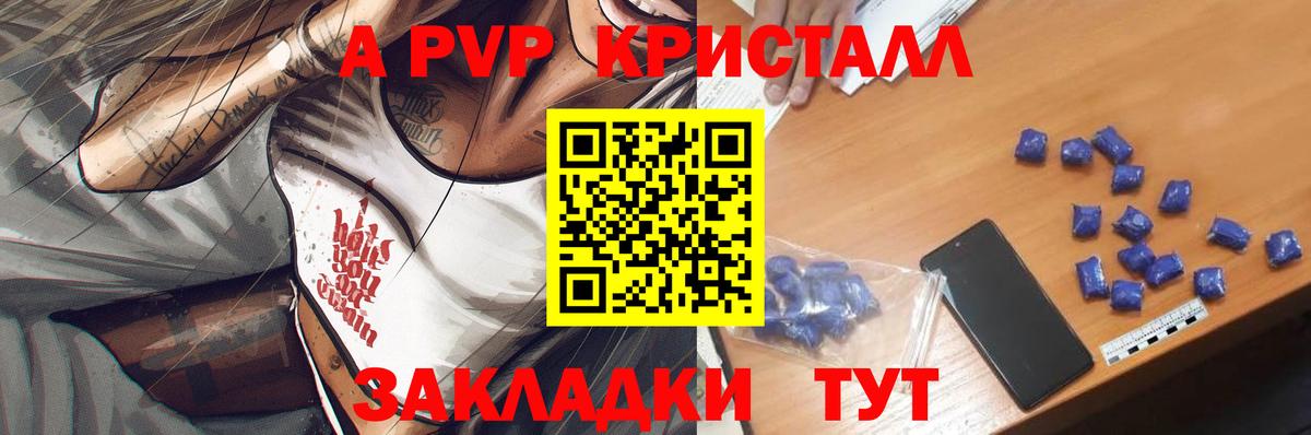 Новозыбков  APVP Crystall  A-PVP кристаллы  Вход с VPN 