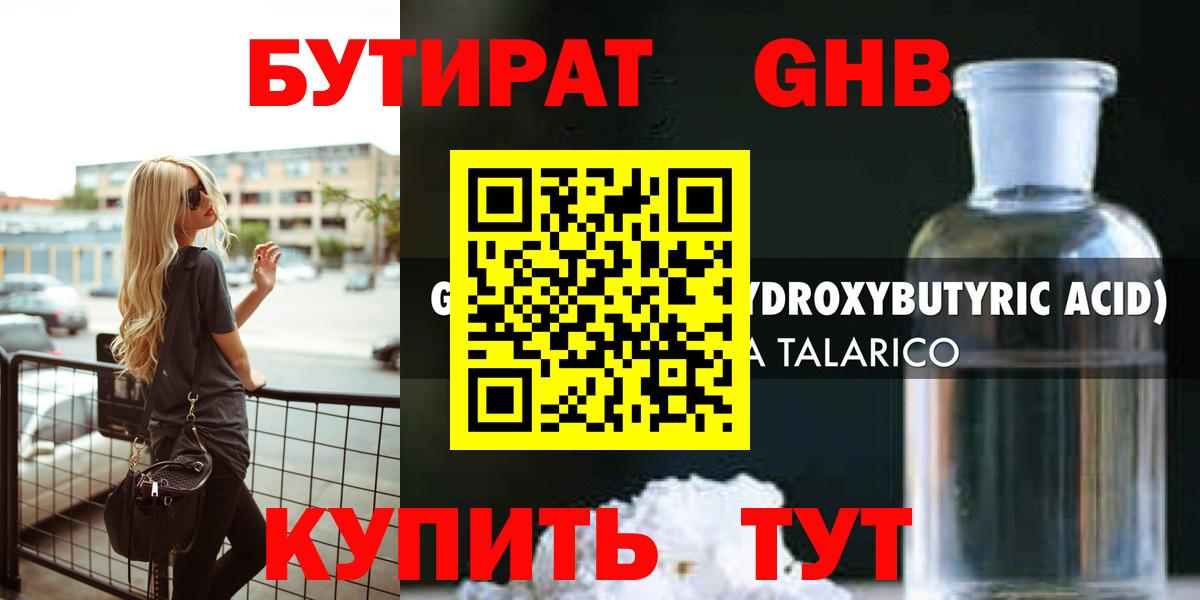 Бутират буратино Новозыбков