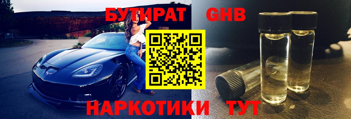 Новозыбков  Бутират буратино  Вход с VPN 