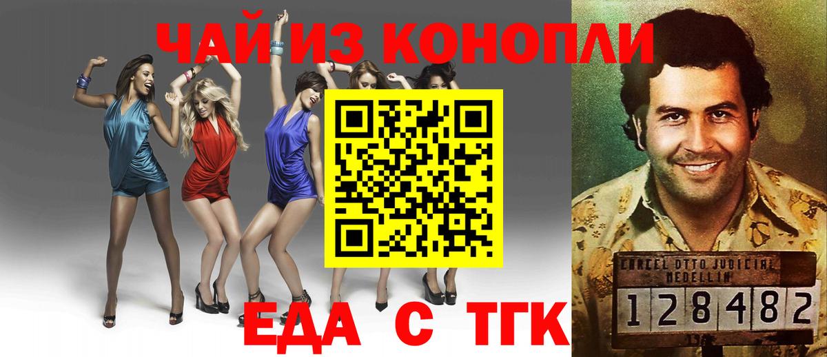Еда ТГК марихуана Новозыбков