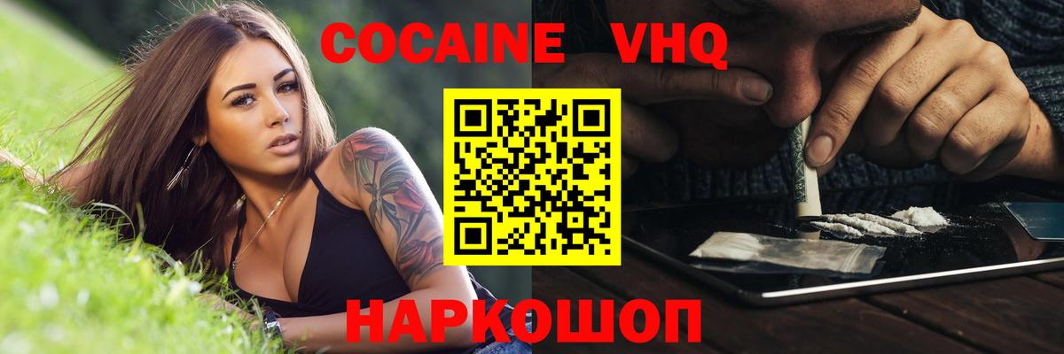 Кокаин 98% Новозыбков
