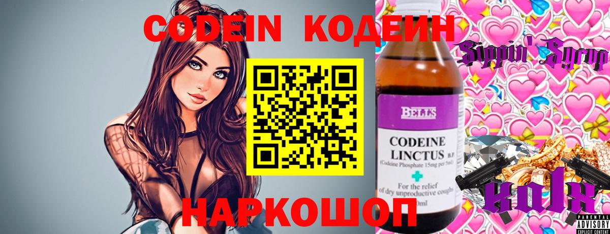 Codein Purple Drank Новозыбков