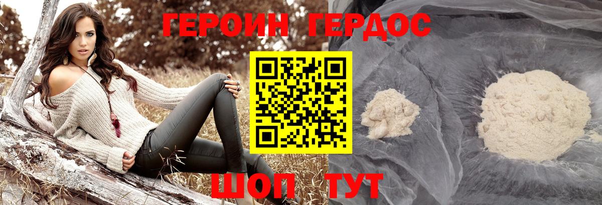ГЕРОИН белый  ГЕРОИН  Новозыбков  Вход с VPN 