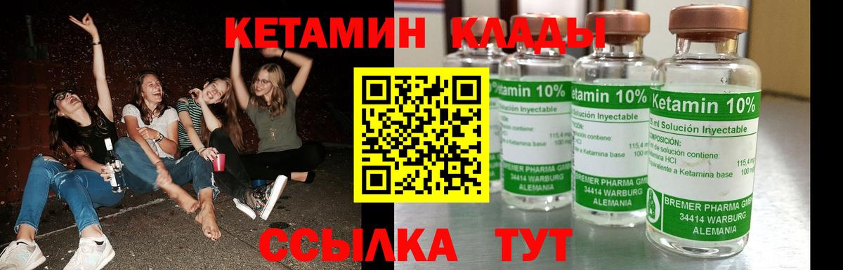 КЕТАМИН ketamine Новозыбков