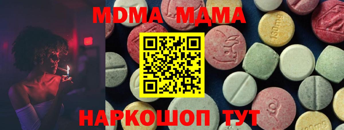 MDMA кристаллы Новозыбков