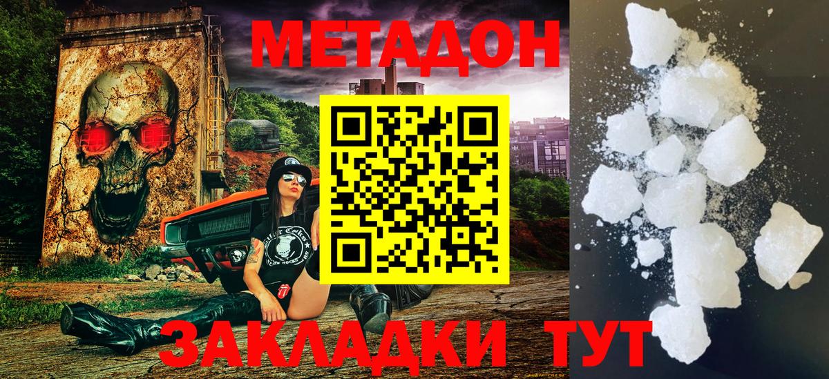 Новозыбков  МЕТАДОН methadone  Вход с VPN  МЕТАДОН мёд 
