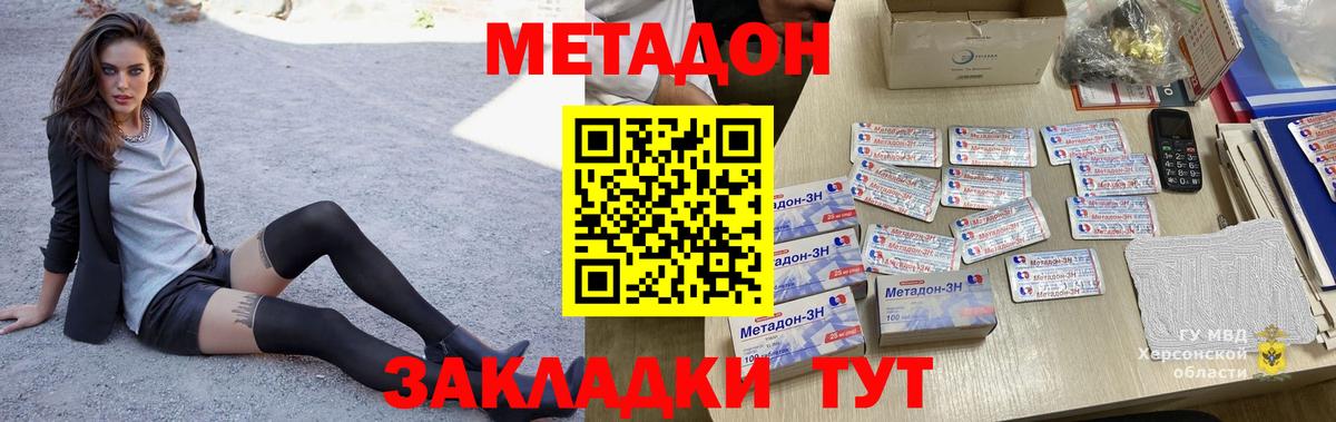 Метадон кристалл Новозыбков