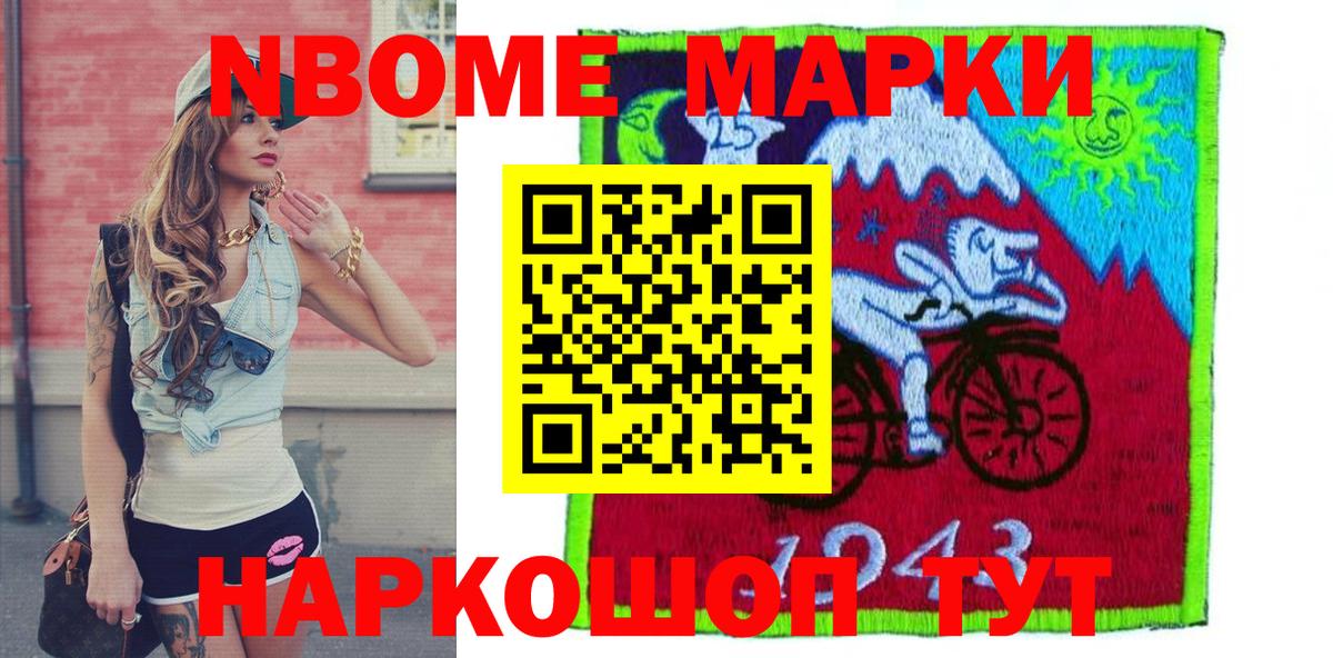 Марки 25I-NBOMe 1,5мг Новозыбков